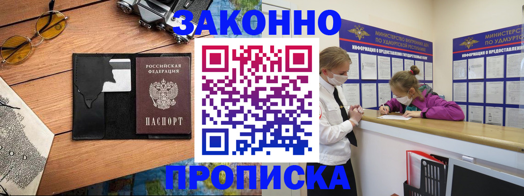 прописка законно в Ирбите